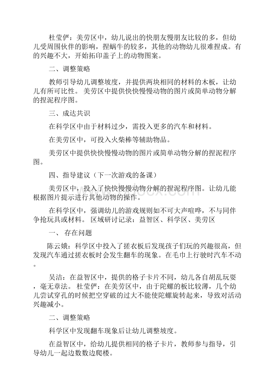 幼儿中班教案找不同.docx_第2页