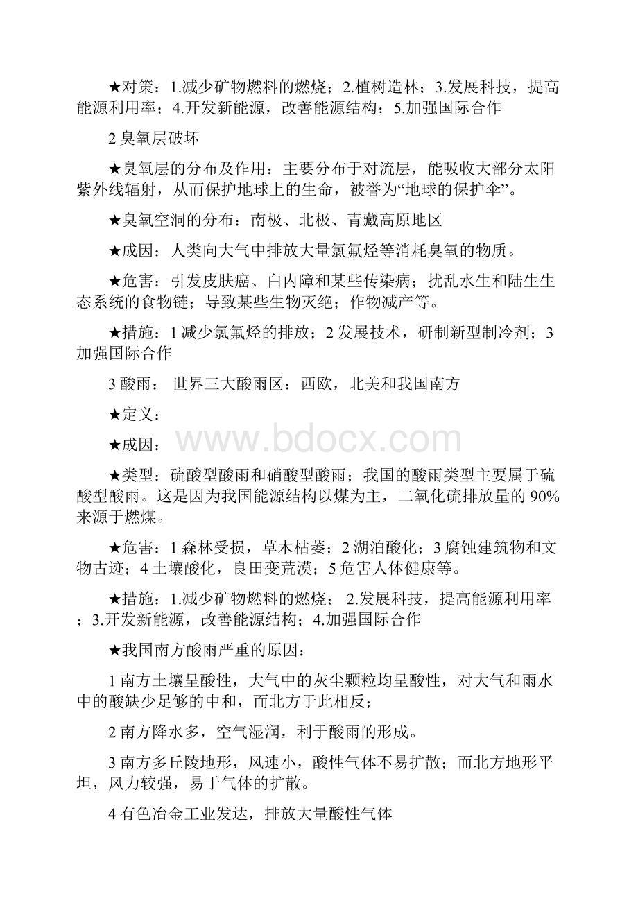 地理选修环境保护知识点Word格式文档下载.docx_第3页