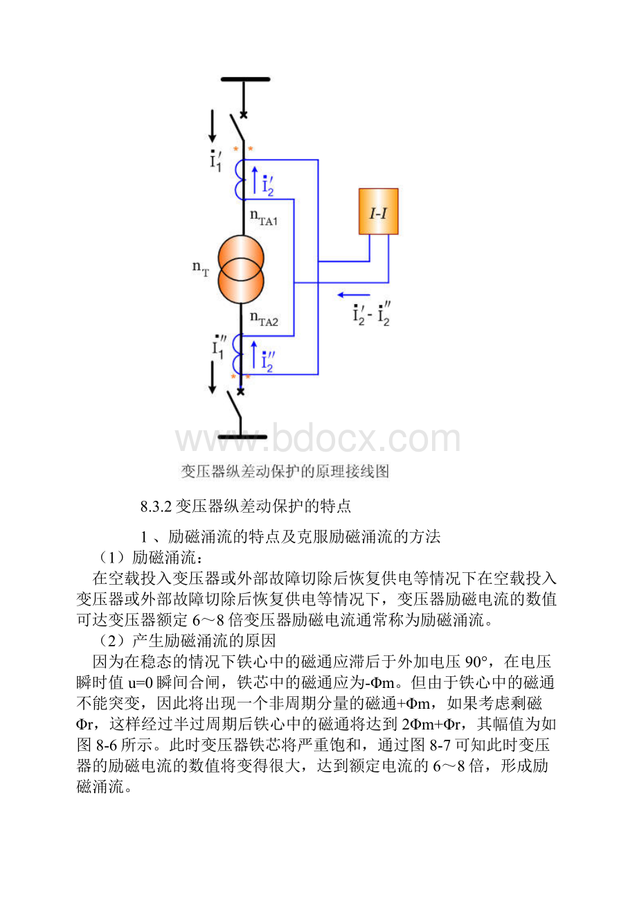 变压器差动保护地基本原理及逻辑图.docx_第2页