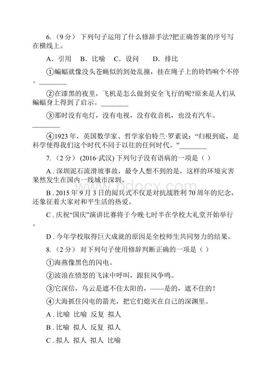 安徽省亳州市版六年级上学期语文期末复习三I卷.docx_第3页