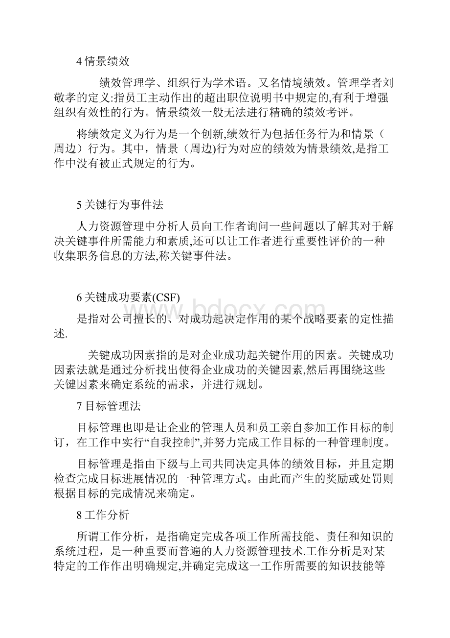 绩效考核与绩效管理考题及答案Word下载.docx_第2页