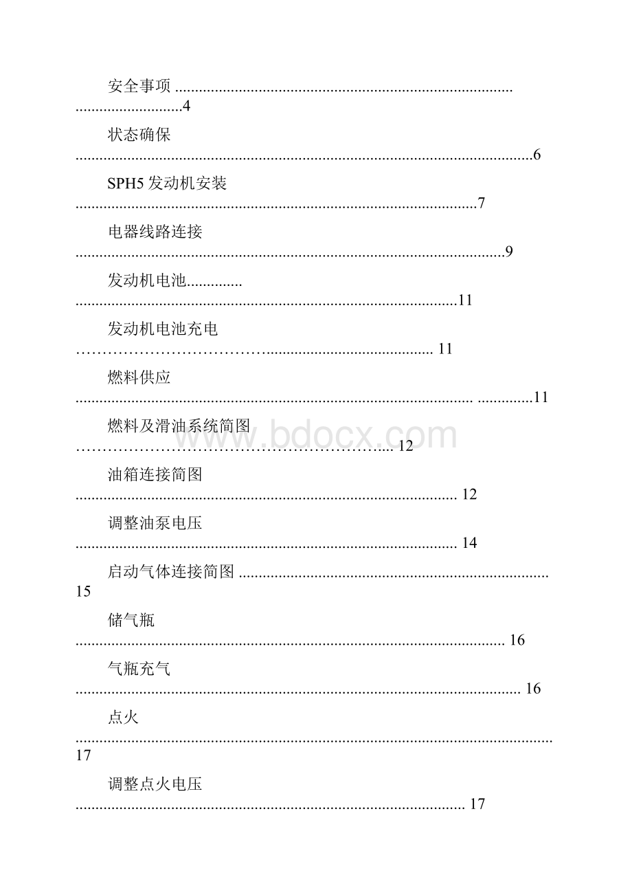 德国 SPT5型涡轮发动机操纵中文说明汇总Word格式文档下载.docx_第2页