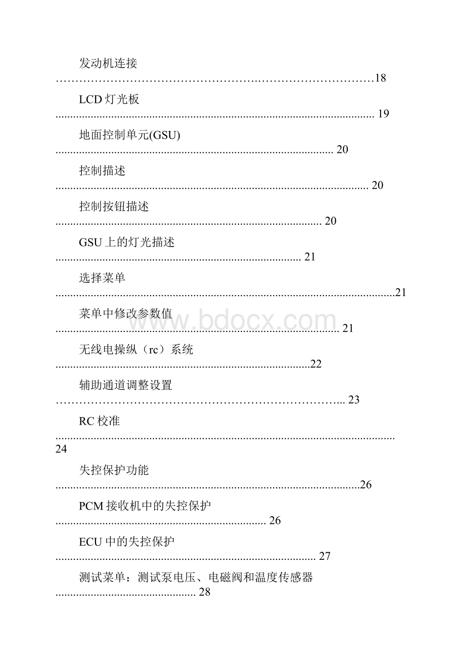 德国 SPT5型涡轮发动机操纵中文说明汇总Word格式文档下载.docx_第3页