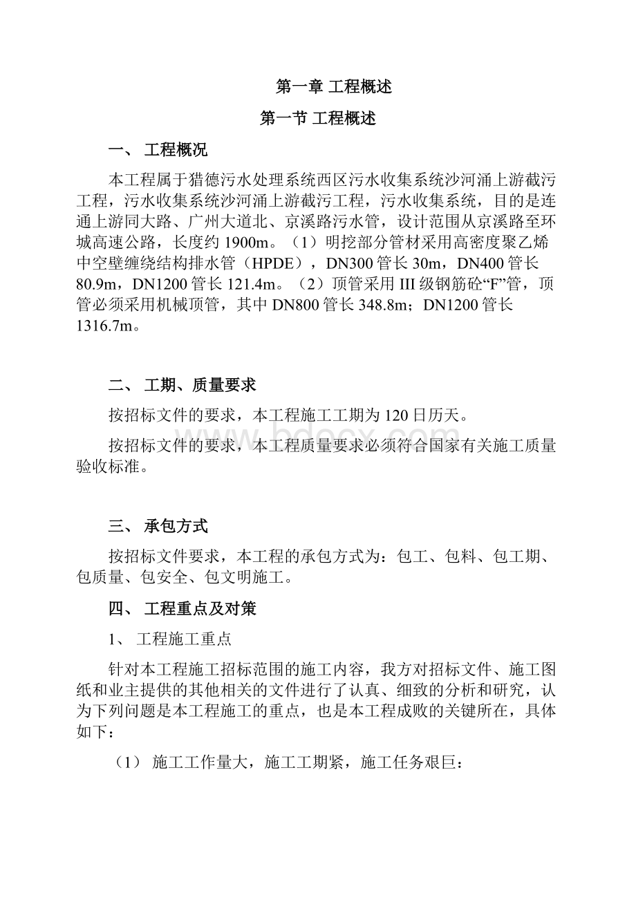 某污水管工程施工组织设计方案.docx_第3页