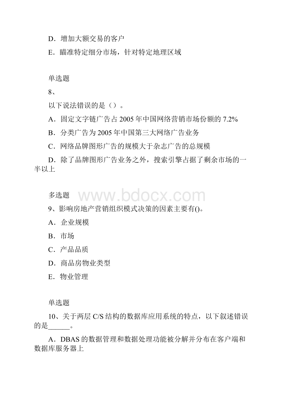 企业管理知识练习题6318Word格式文档下载.docx_第3页