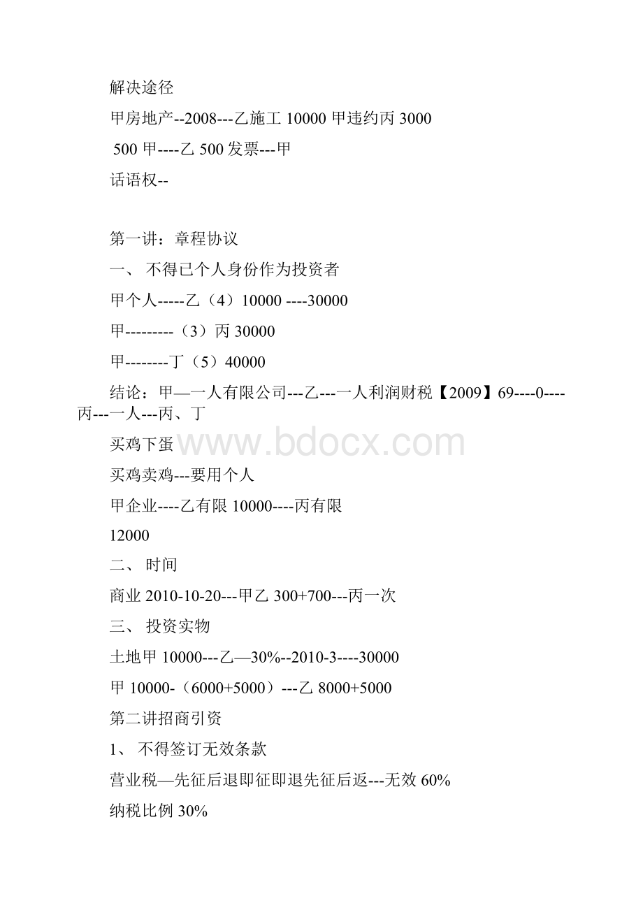 房地产企业经济合同涉税条款审核与税务规划.docx_第2页