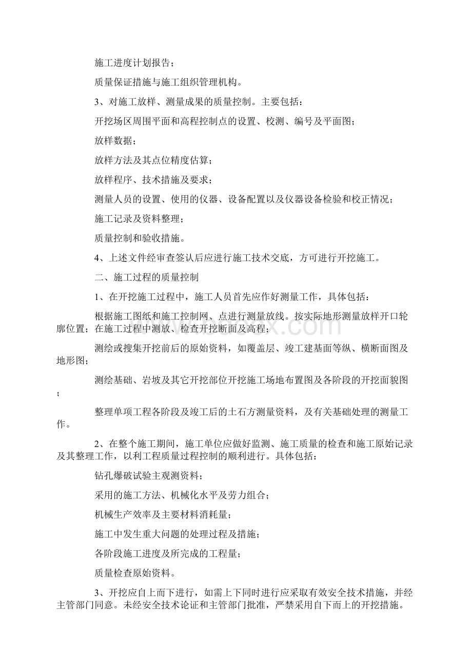 土石方工程土石方工程资质.docx_第2页