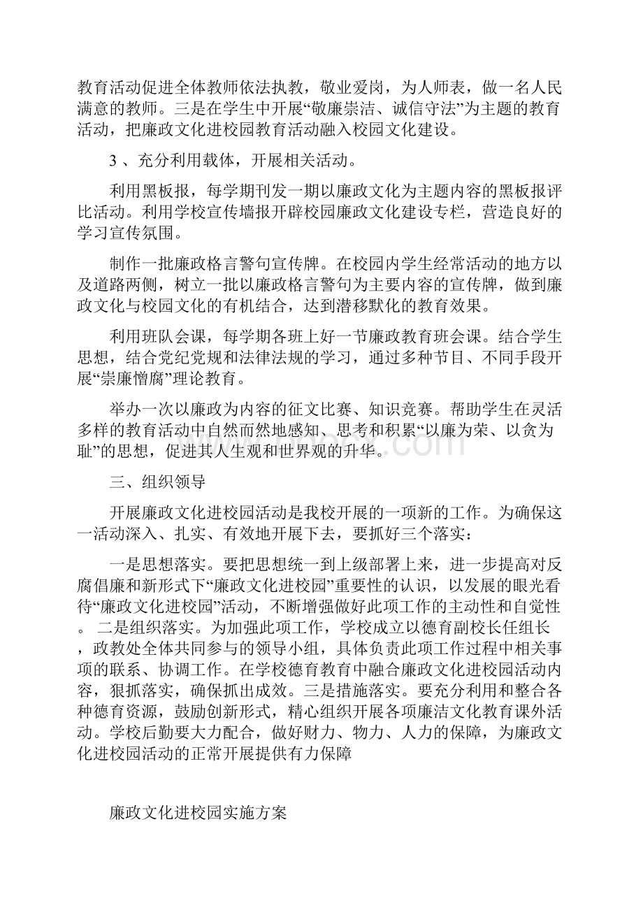 廉洁文化进校园活动方案.docx_第2页