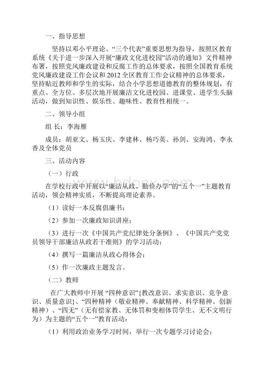 廉洁文化进校园活动方案.docx_第3页