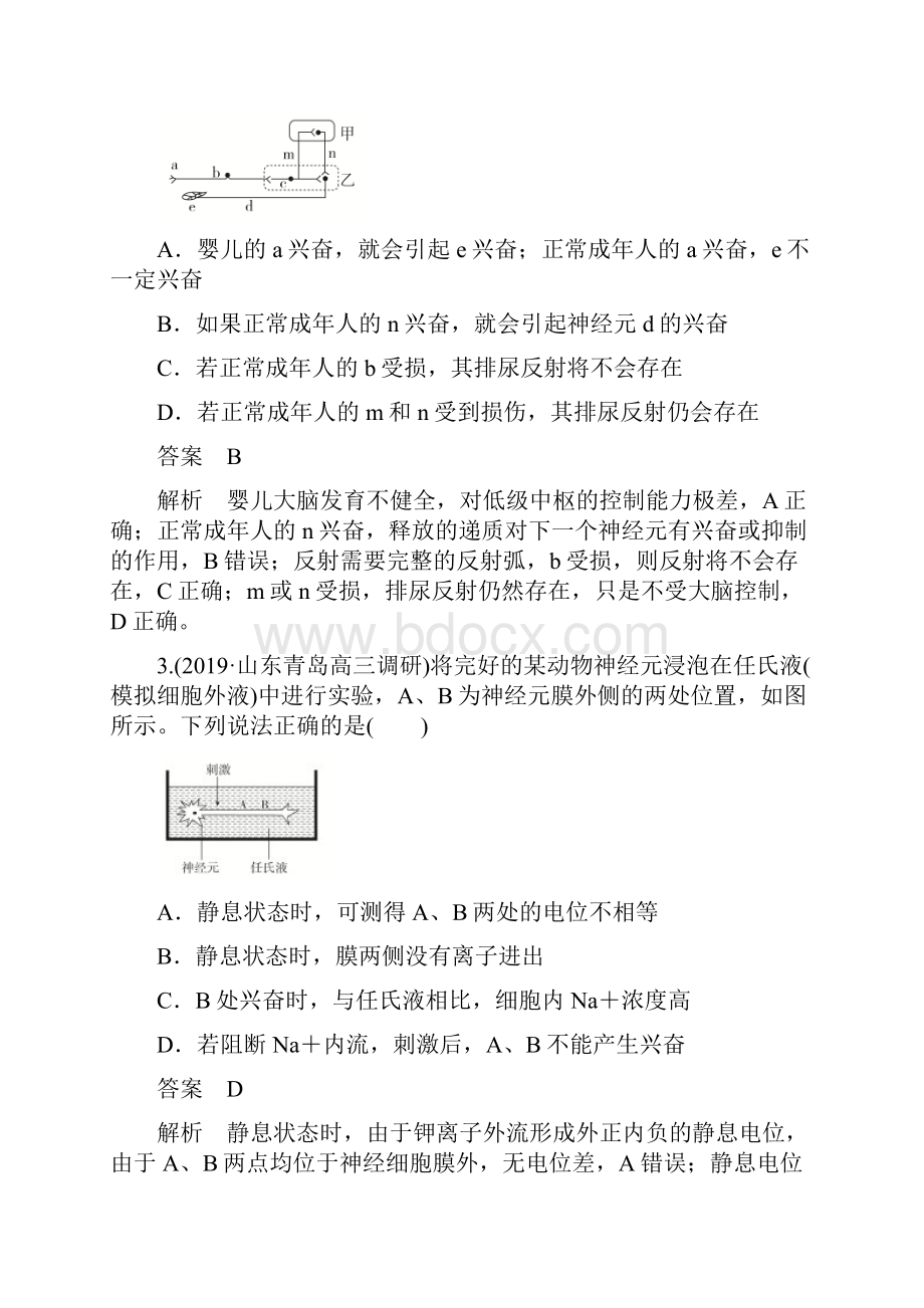 高考生物二轮复习热点专题训练神经调节和体液调节解析版.docx_第2页