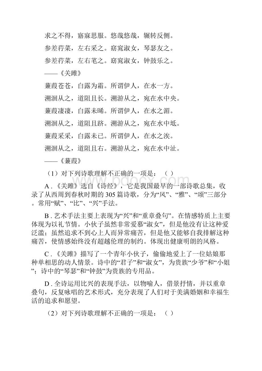 语文版届九年级中考模拟二语文试题I卷Word文档下载推荐.docx_第3页