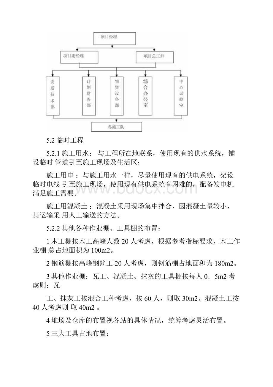 度假村施工组织设计.docx_第2页