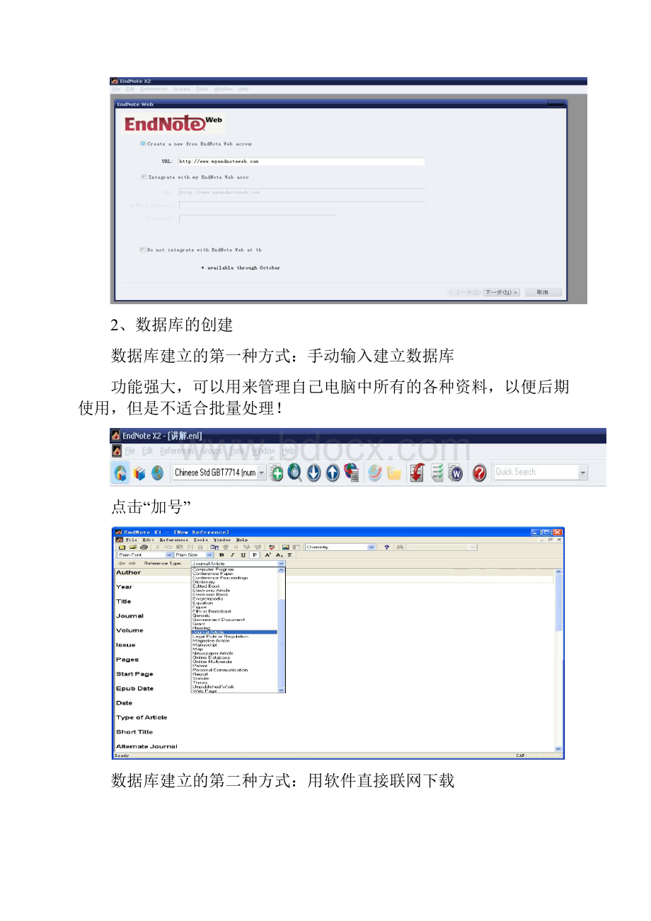 endnote建立数据库与数据库应用Word文档下载推荐.docx_第2页