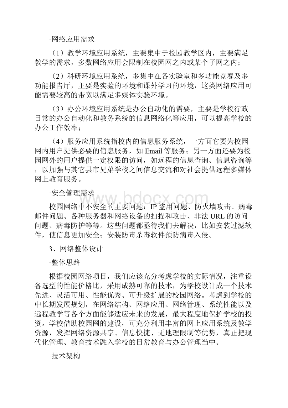 网络规划与集成校园网设计方案.docx_第2页