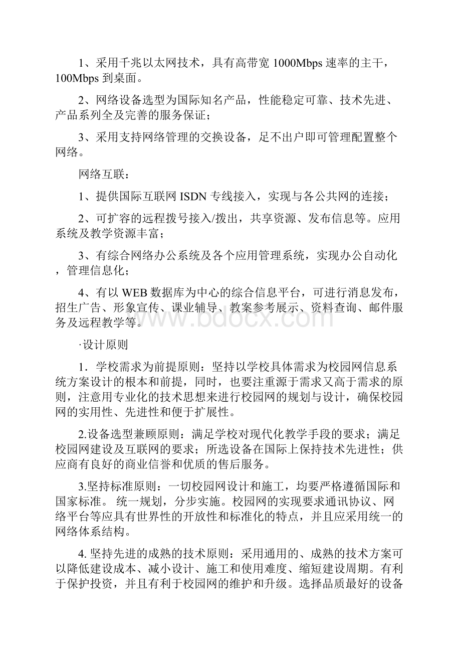 网络规划与集成校园网设计方案.docx_第3页