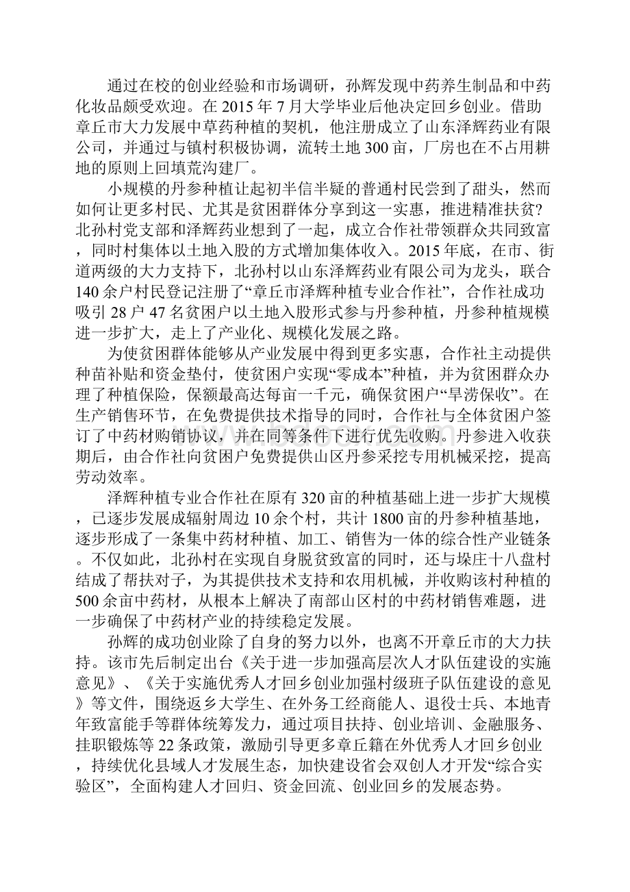 关于大学生创业的文章.docx_第3页