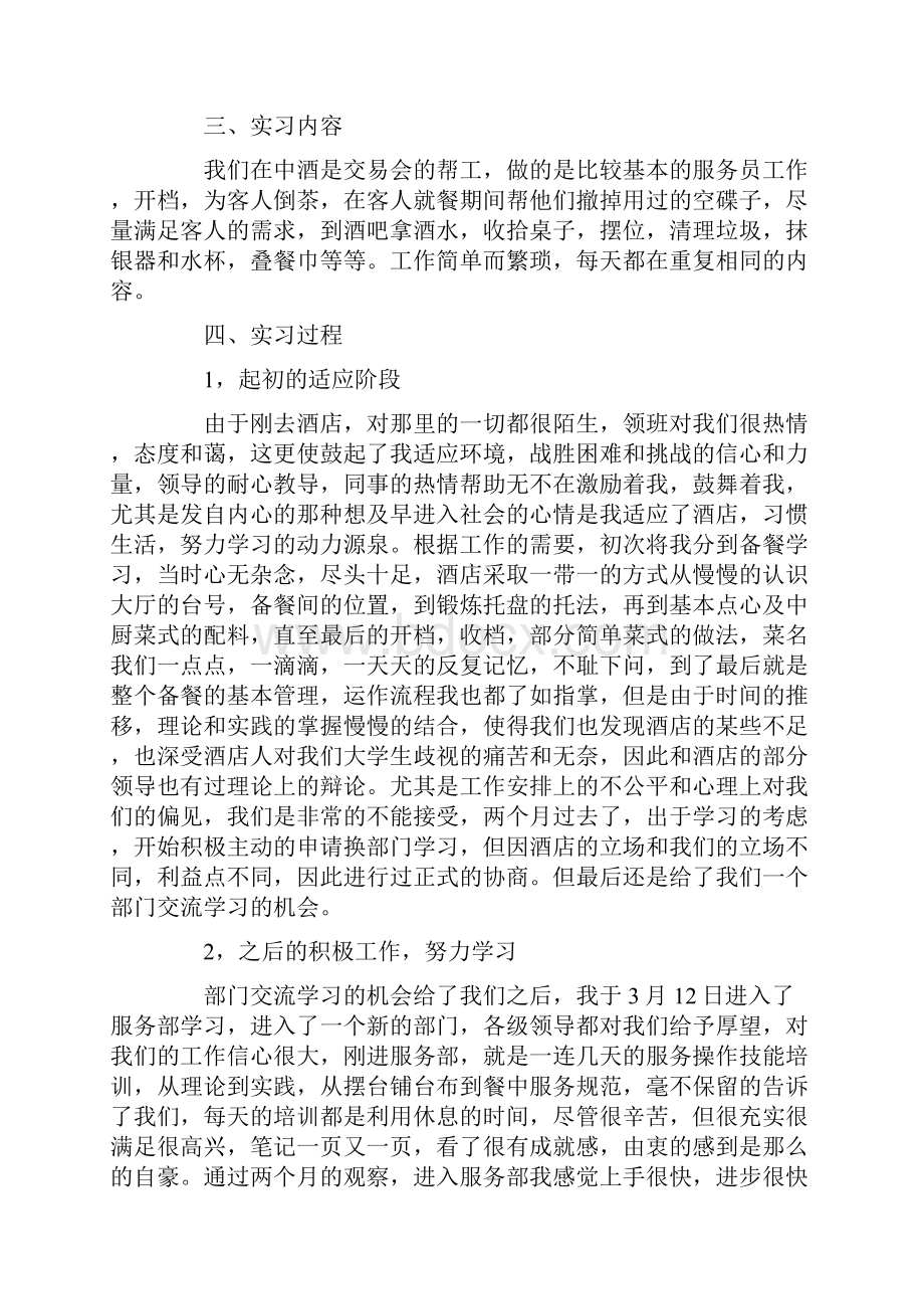 服务类实习报告范文10篇.docx_第2页