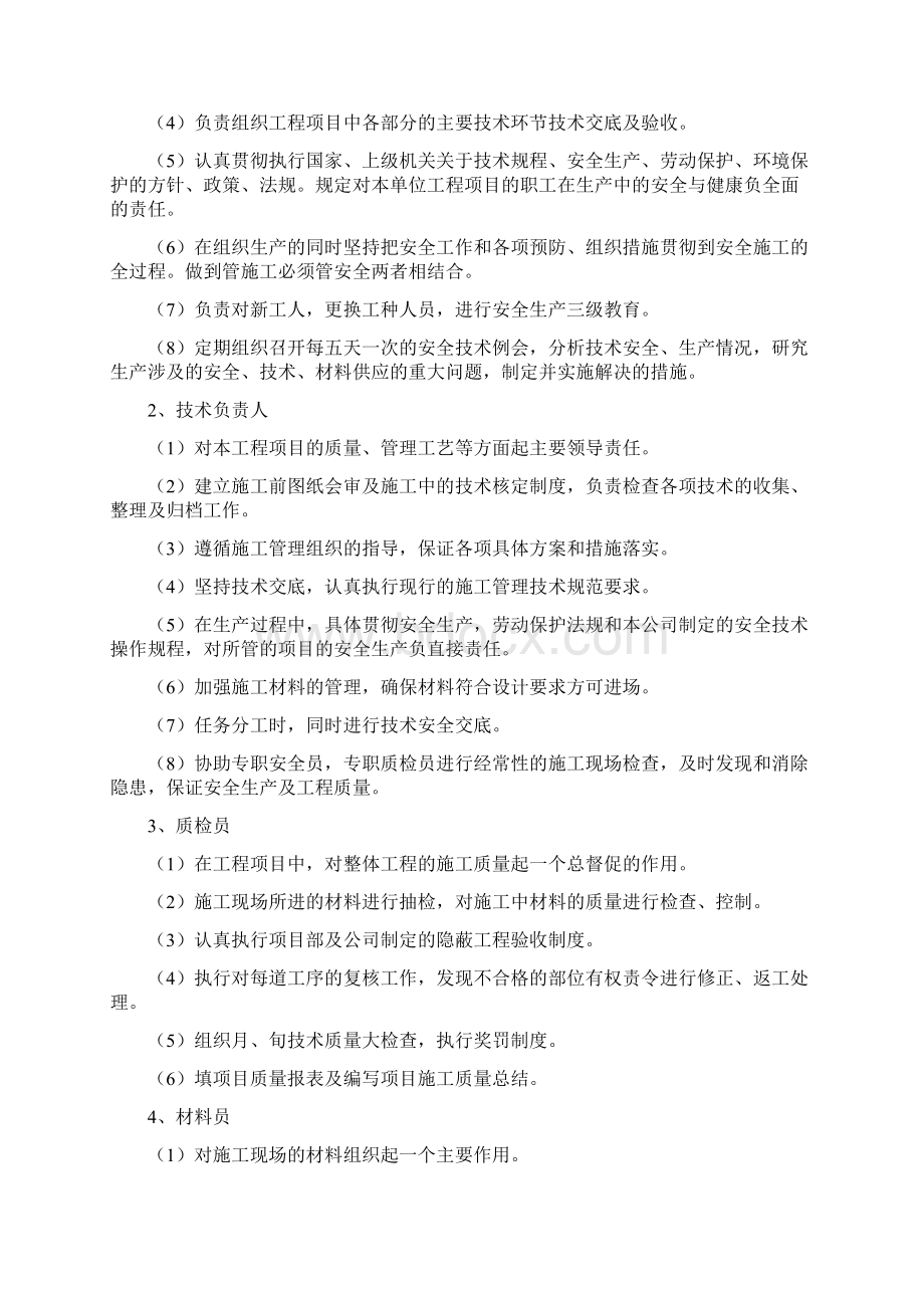 杏林大桥绿化施工组织设计方案.docx_第2页