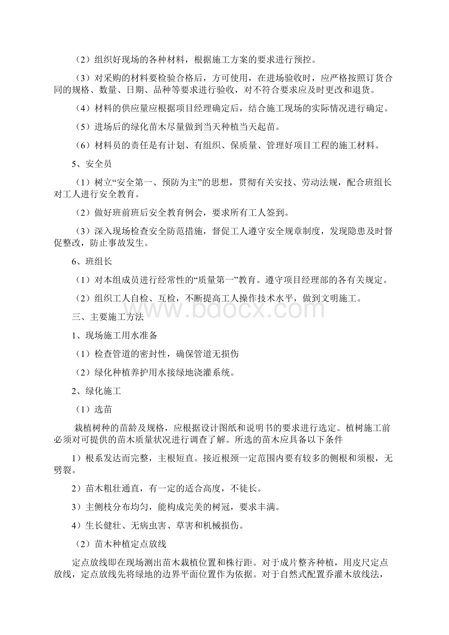 杏林大桥绿化施工组织设计方案.docx_第3页