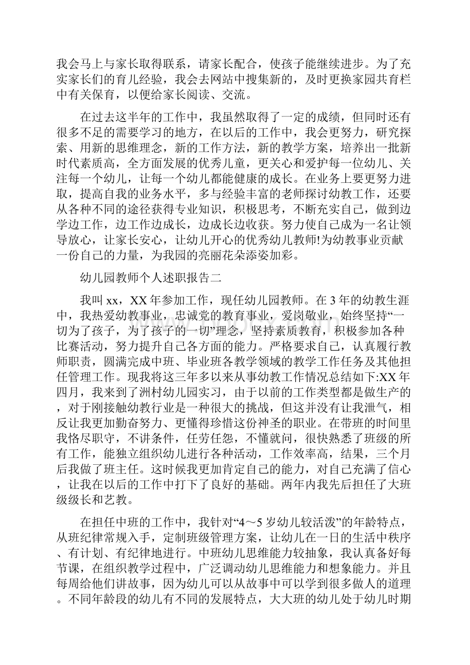 幼儿教师个人述职报告范文3篇.docx_第2页