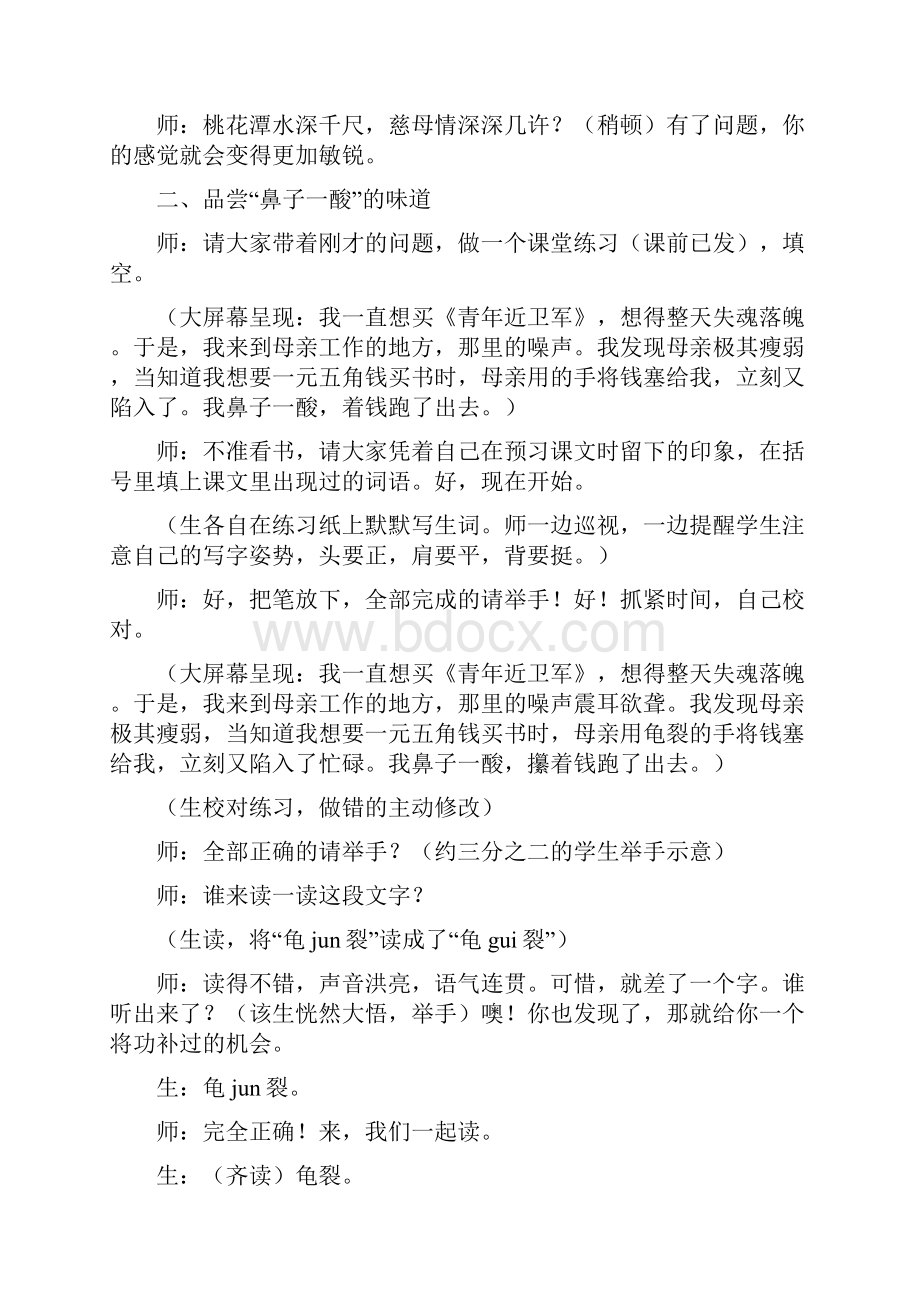 王崧舟《慈母情深》Word文档下载推荐.docx_第2页