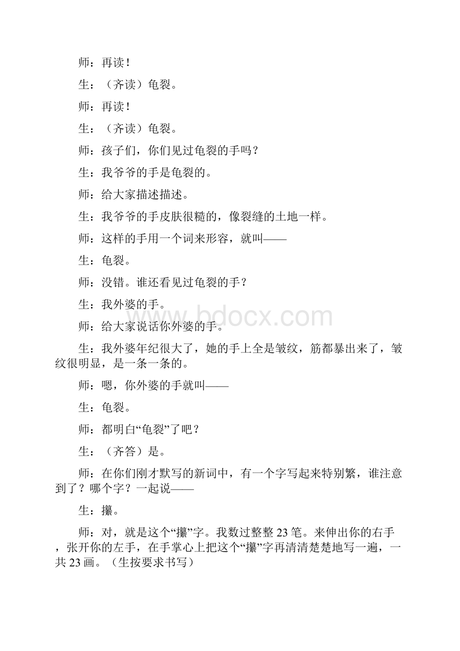 王崧舟《慈母情深》Word文档下载推荐.docx_第3页