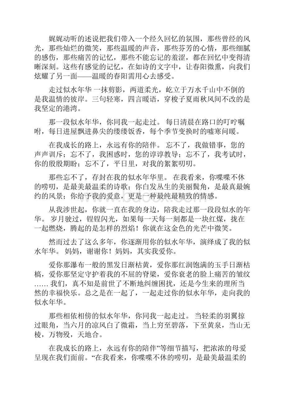 漳州中考作文范文Word格式文档下载.docx_第2页