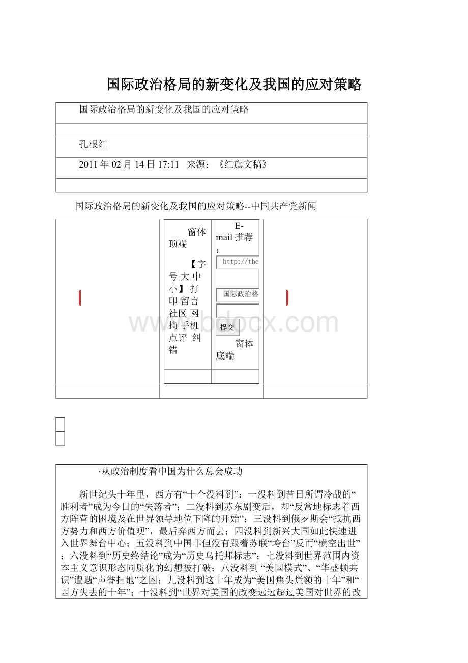 国际政治格局的新变化及我国的应对策略.docx_第1页