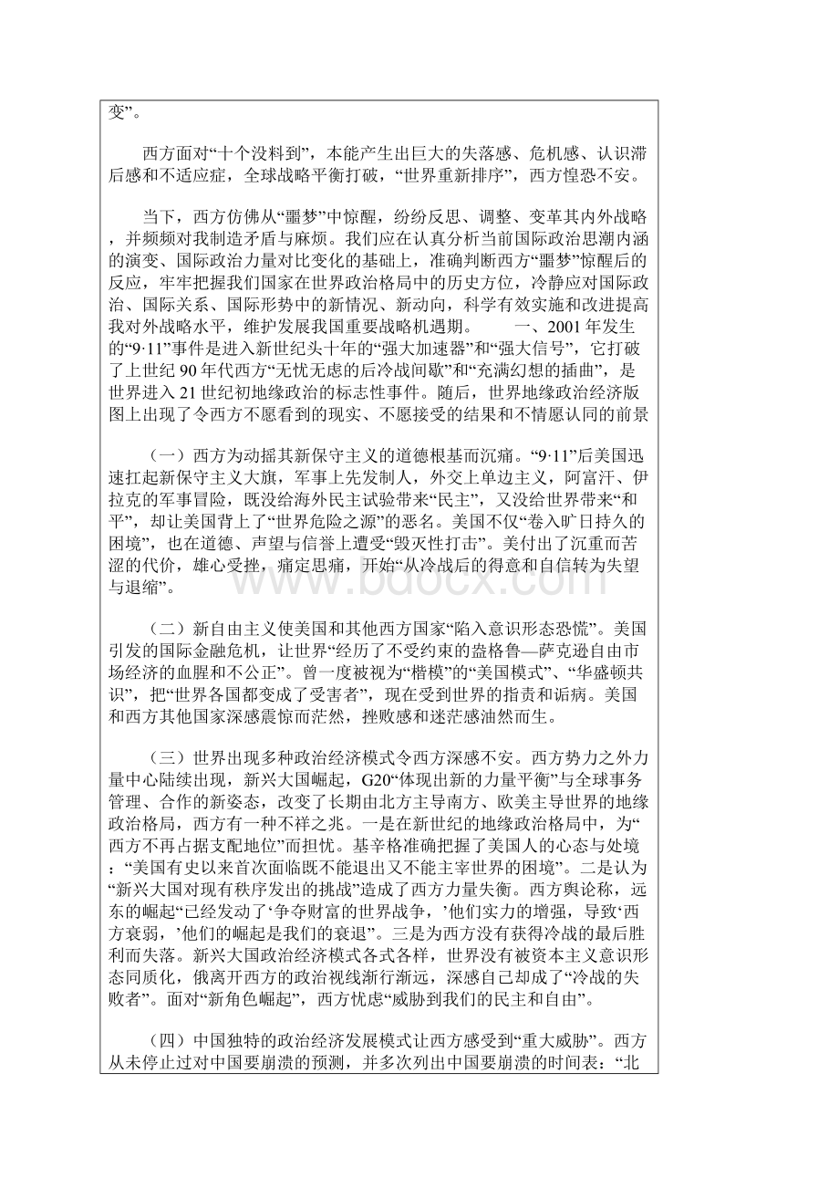 国际政治格局的新变化及我国的应对策略.docx_第2页