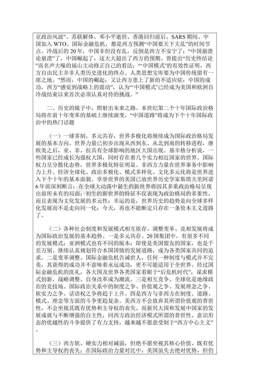 国际政治格局的新变化及我国的应对策略.docx_第3页