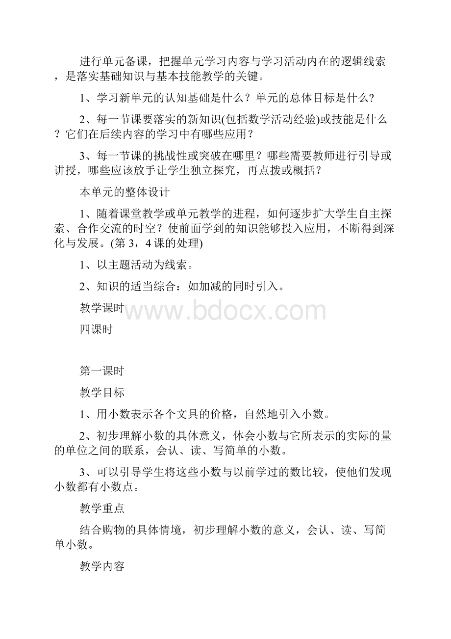 最新北师大版小学数学三年级下册全册教案58页.docx_第2页