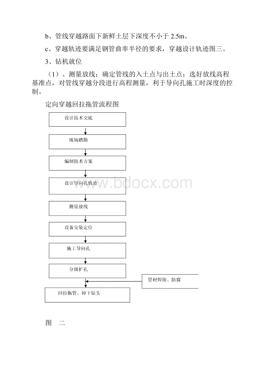 非开挖式拖管施工组织设计文档格式.docx_第3页