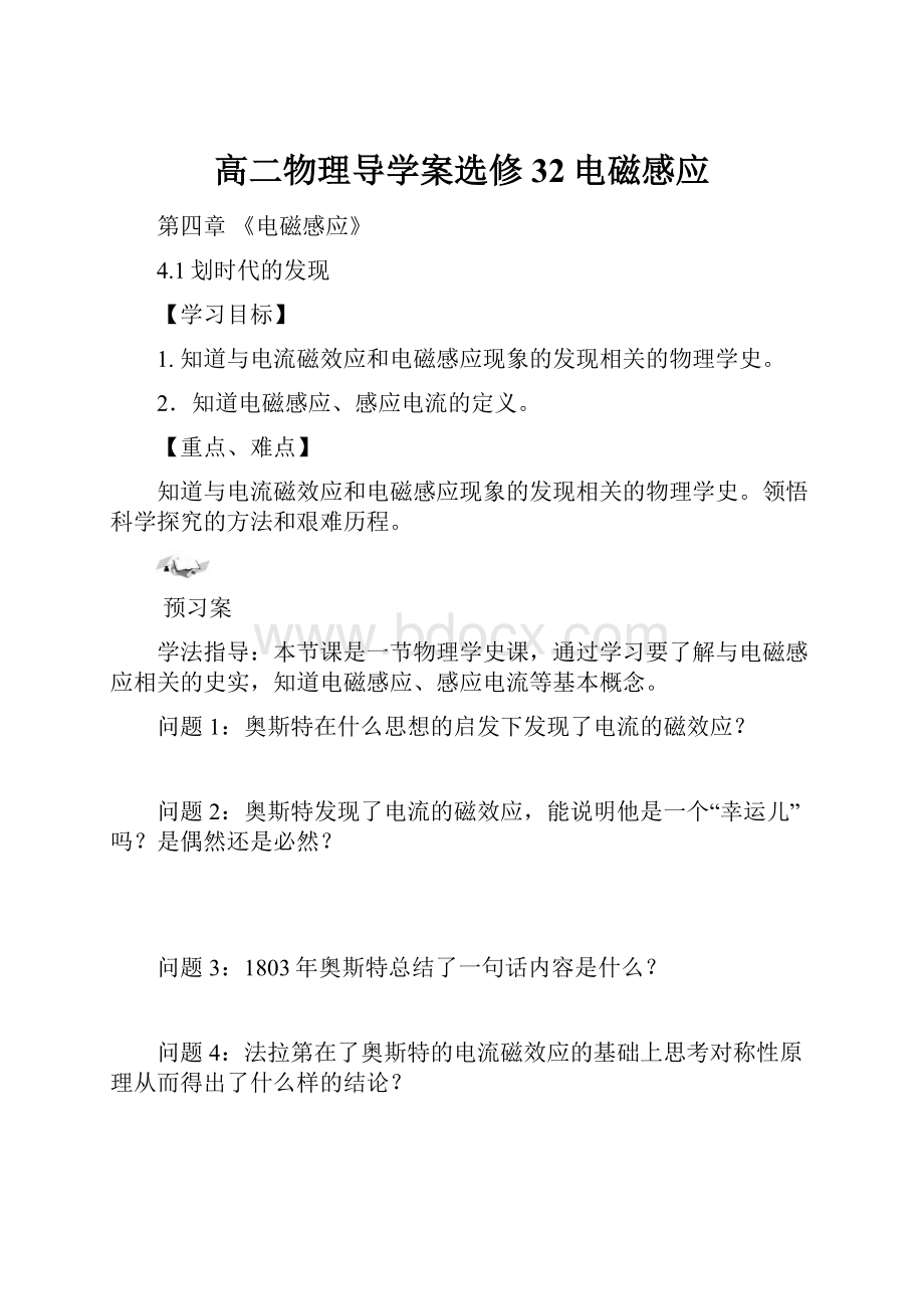 高二物理导学案选修32电磁感应.docx