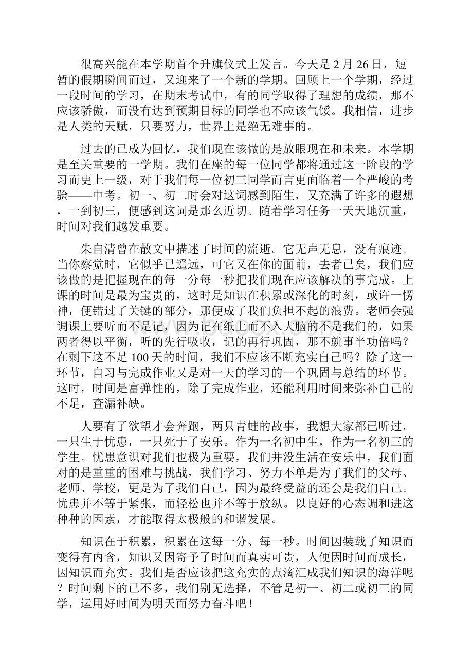 国旗下发言稿初中精选多篇.docx_第3页