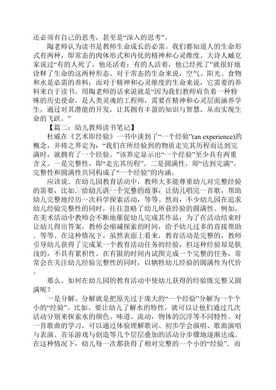 幼儿教师读书笔记Word格式.docx_第2页