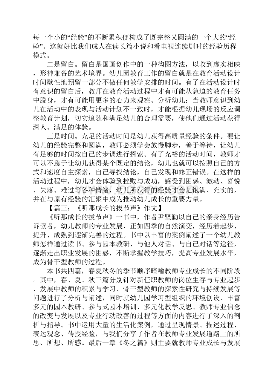 幼儿教师读书笔记.docx_第3页