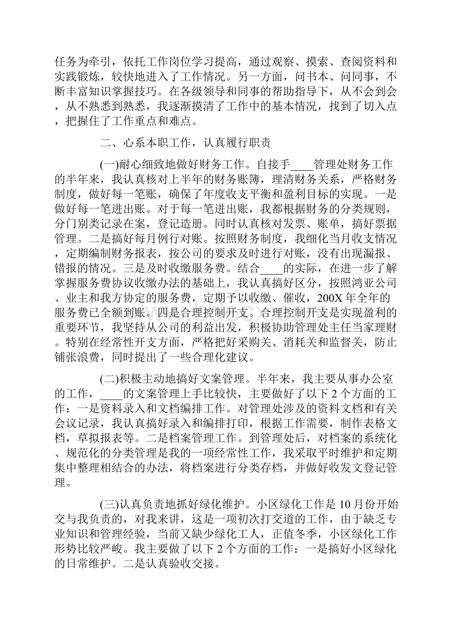 物业管理员工的自我鉴定6篇.docx_第3页