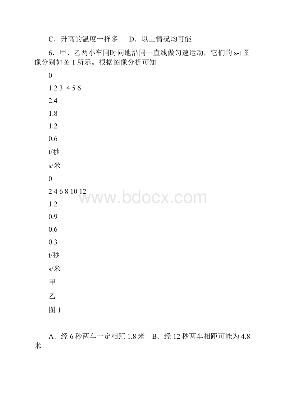 13松江区中考物理二模卷含答案.docx_第2页