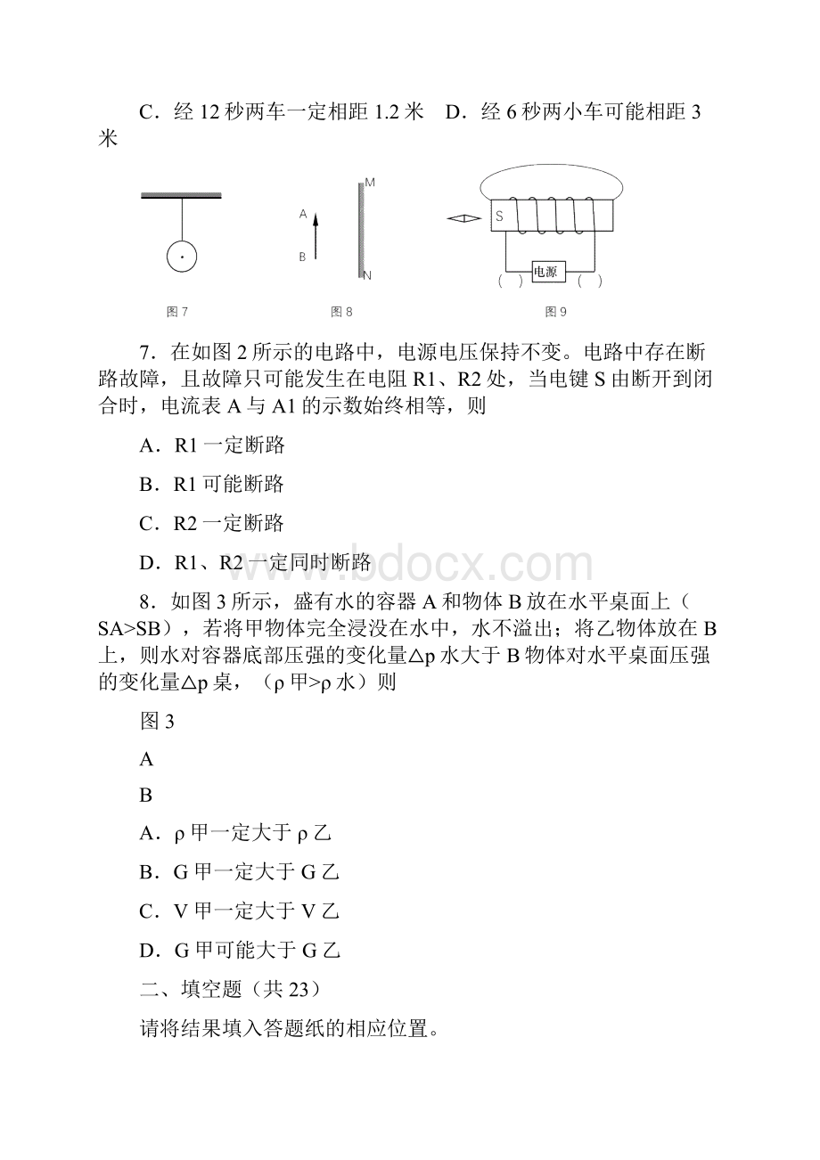 13松江区中考物理二模卷含答案.docx_第3页