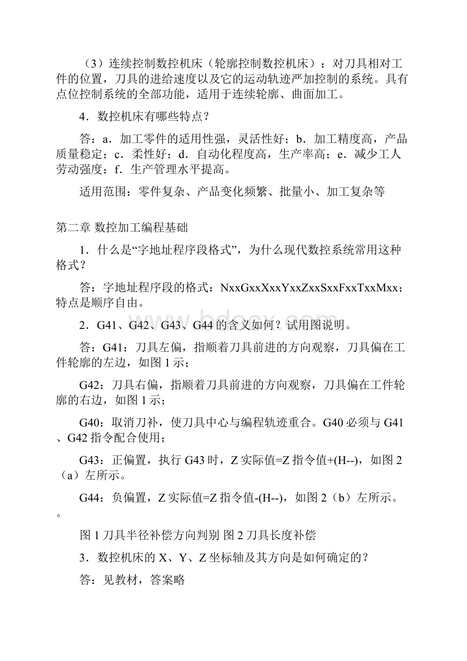 课习题答案数控技术Word文档格式.docx_第2页