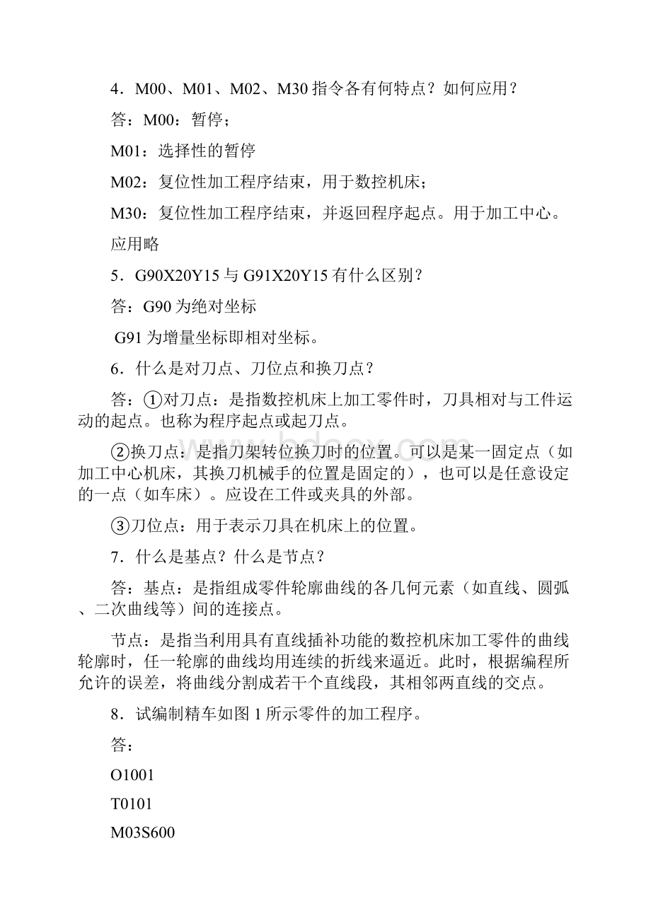 课习题答案数控技术Word文档格式.docx_第3页