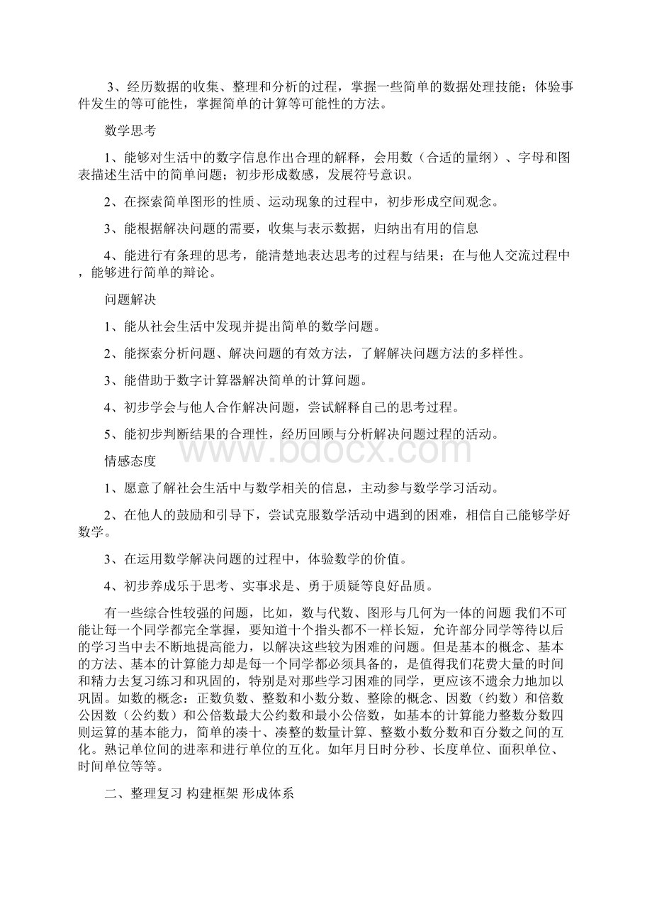 浅谈小学毕业班数学复习.docx_第2页