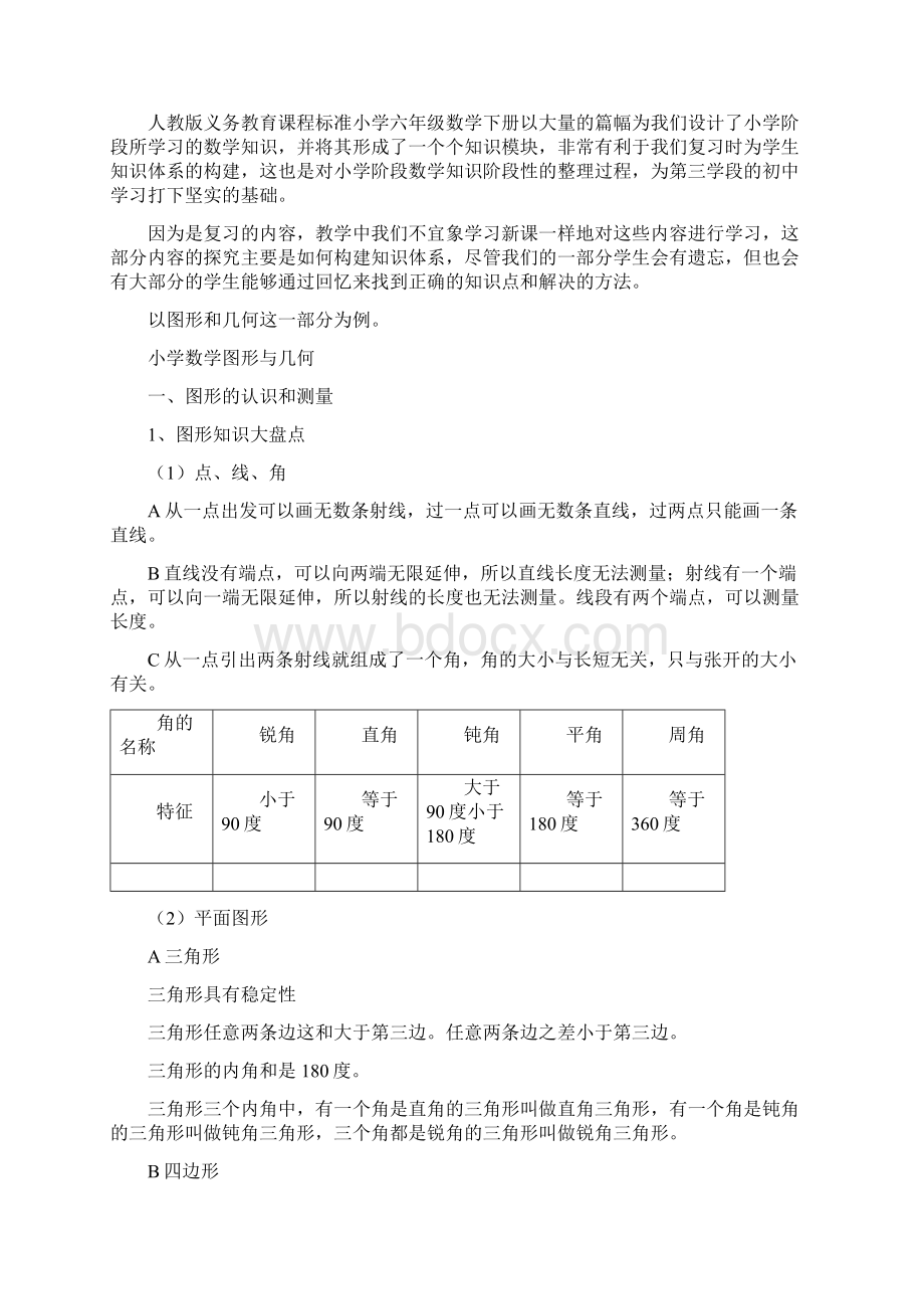 浅谈小学毕业班数学复习.docx_第3页