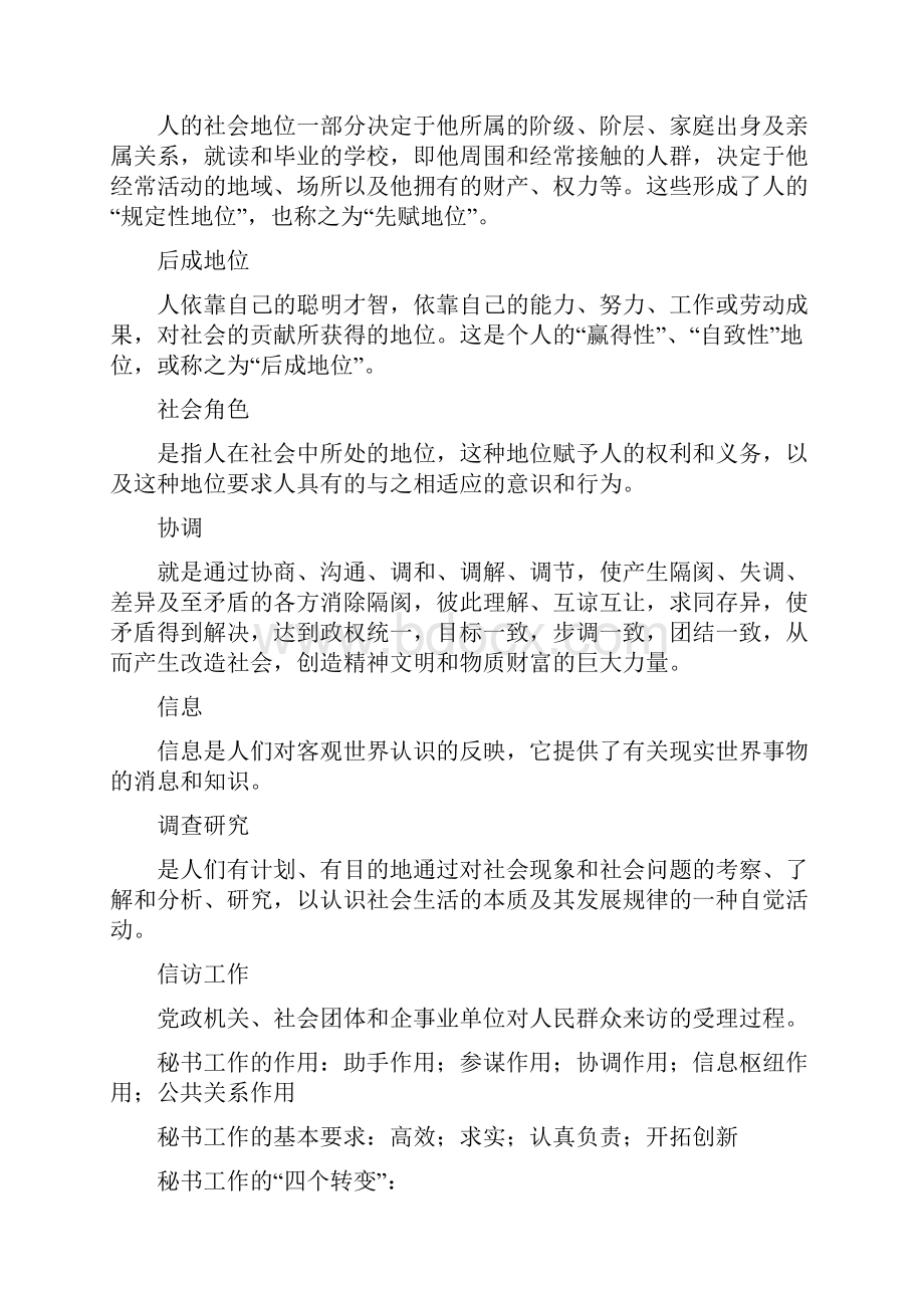 秘书Word文档下载推荐.docx_第2页