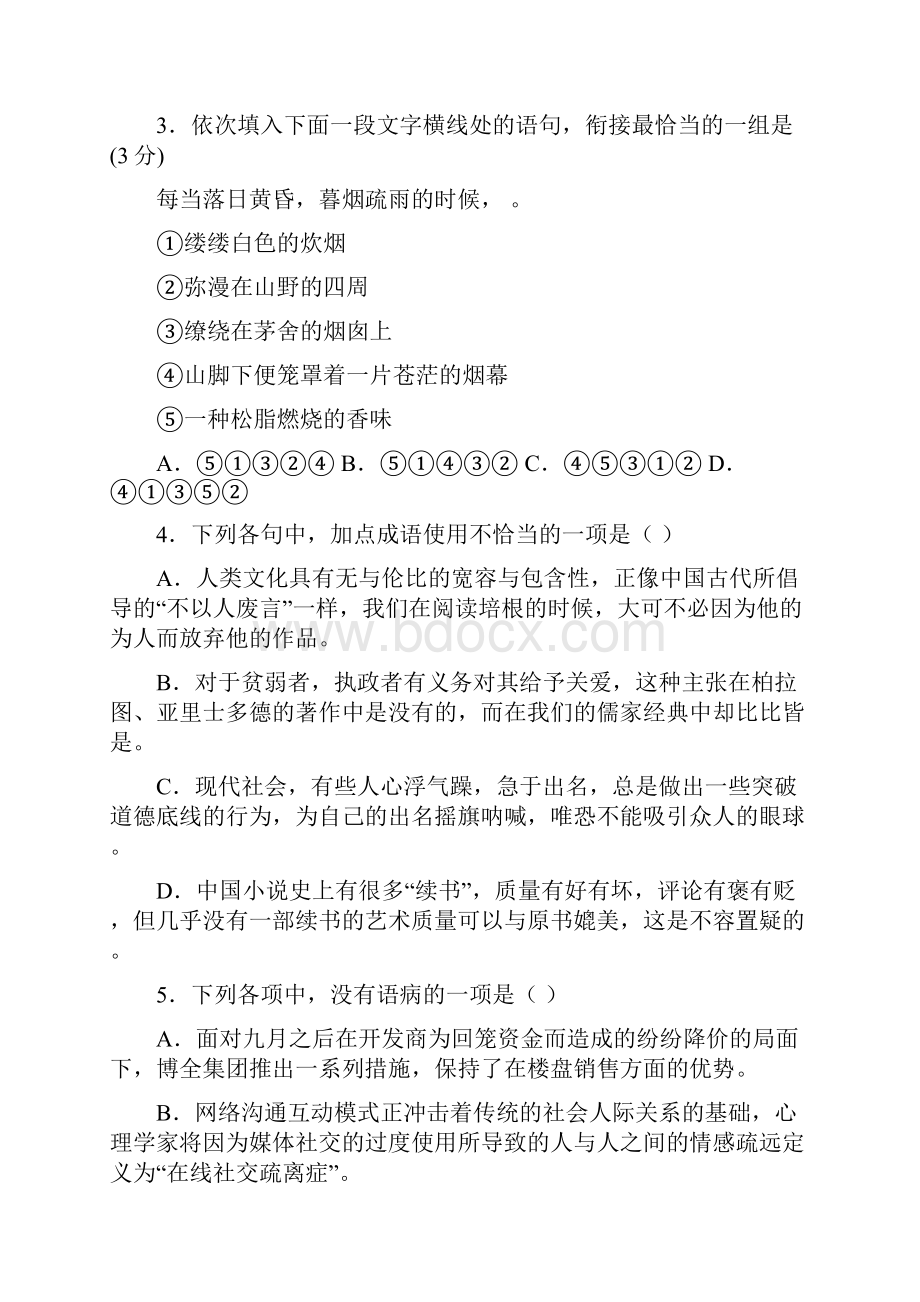 山东省聊城市东阿一中届高三模块测试语文试题含答案.docx_第2页