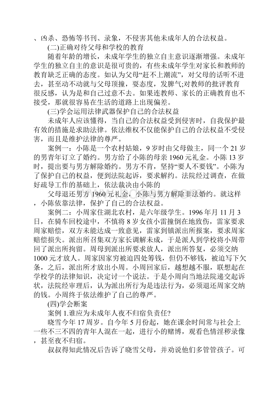 中学法制教育主题班会教案.docx_第2页