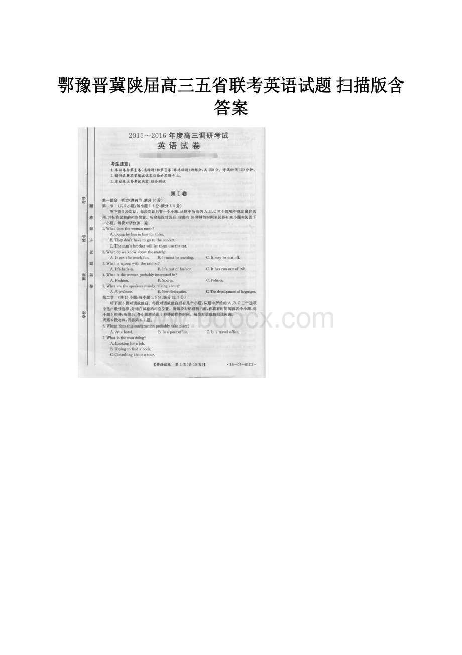 鄂豫晋冀陕届高三五省联考英语试题 扫描版含答案.docx_第1页