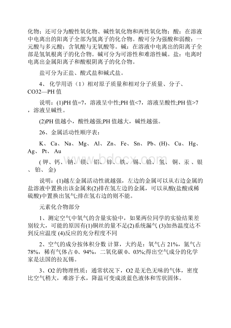 初中化学知识点总结.docx_第2页