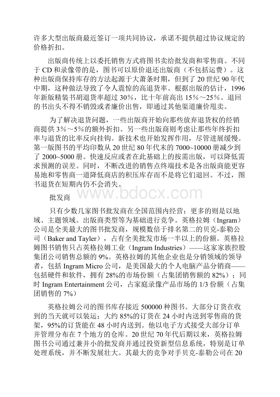 电子商务案例Word格式.docx_第3页