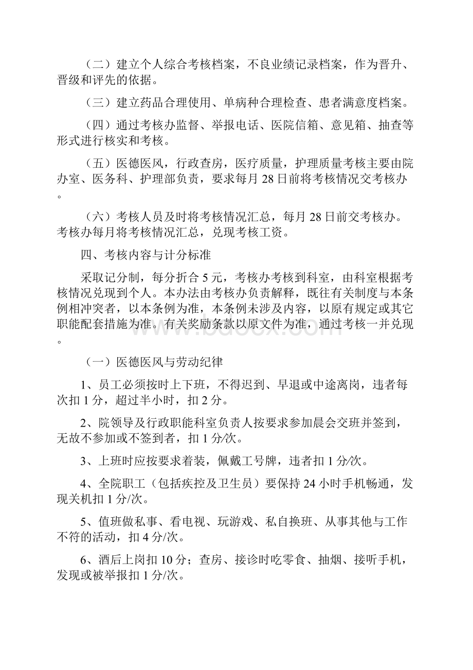 人民医院绩效考核管理办法.docx_第2页